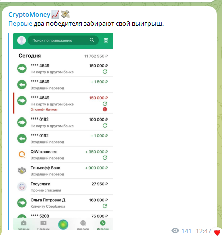 Телеграмм канал CryptoMoney — отзывы и разоблачение!