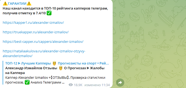 Канал в Телеграмме ALEXANDER IZMAILOV — отзывы и разоблачение!