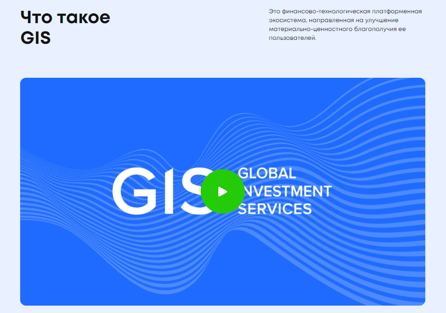 Проект Global Investment Services — отзывы и разоблачение!
