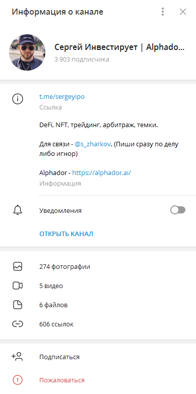 Телеграмм-канал Сергей Инвестирует — отзывы и разоблачение!