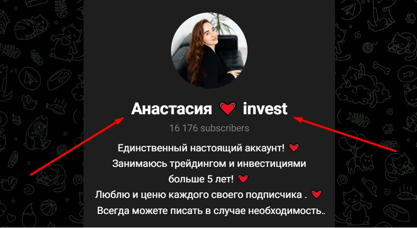 Телеграмм-канал Анастасия 💓 invest — отзывы и разоблачение!
