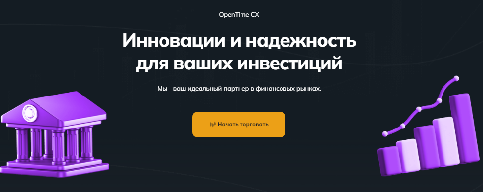 OpenTime CX — разоблачение, отзывы