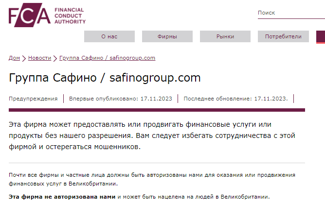 Safino Group — отзывы, разоблачения