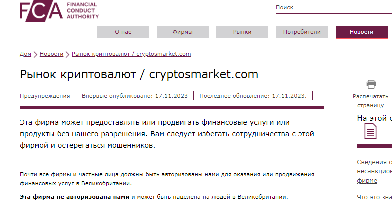 Cryptos Market — отзывы, разоблачения
