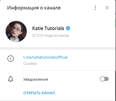 Katie Tutorial — отзывы, разоблачения