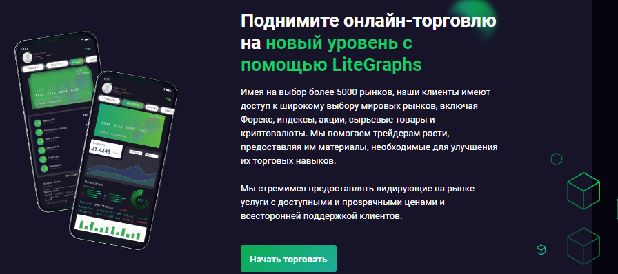 LiteGraphs — отзывы, разоблачения