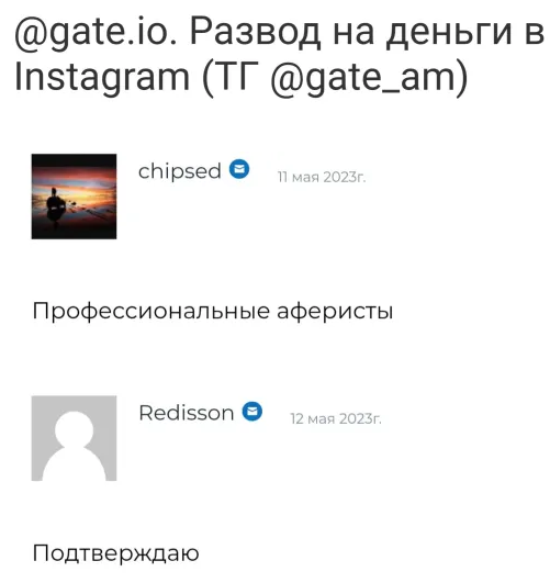 Gate io — отзывы, разоблачения