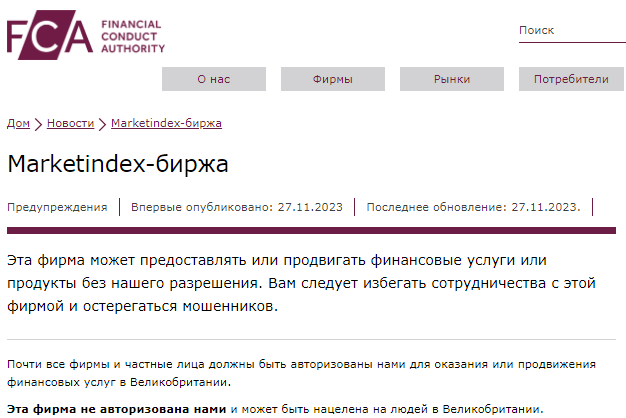 Marketindex Exchange — отзывы, разоблачения