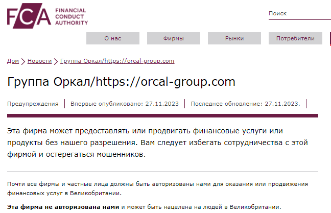 Orcal Group — отзывы, разоблачения
