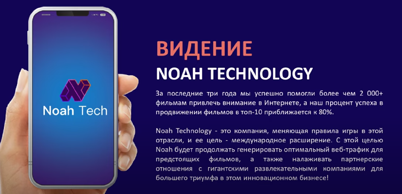 Noah Tech — отзывы, разоблачение
