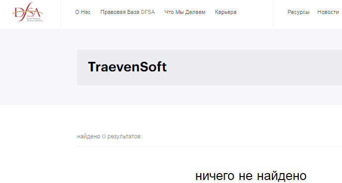 TraevenSoft — отзывы, разоблачение