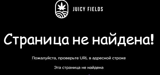 Juicyfields — отзывы, разоблачение