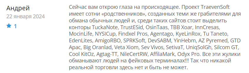 TraevenSoft — отзывы, разоблачение