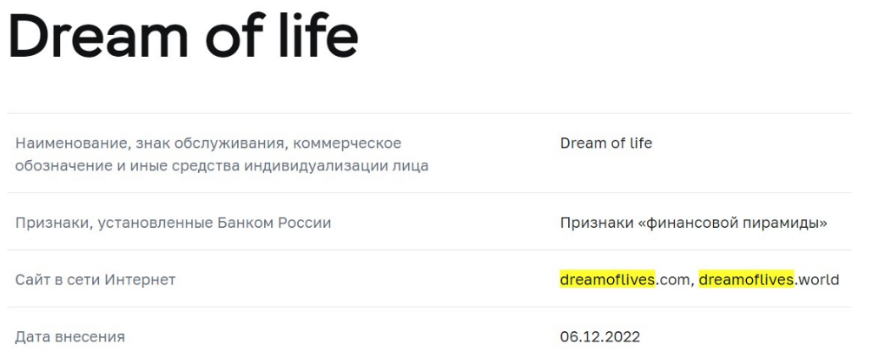 Dream Of Life — отзывы, разоблачение