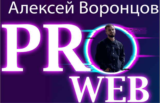 Pro Web — отзывы, разоблачение