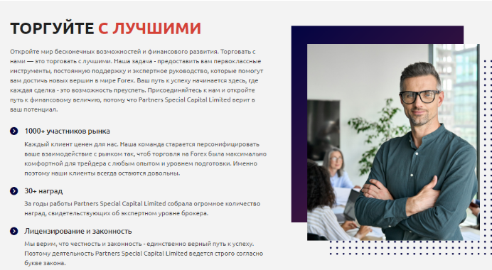 Partners Special Capital Limited — отзывы, разоблачение