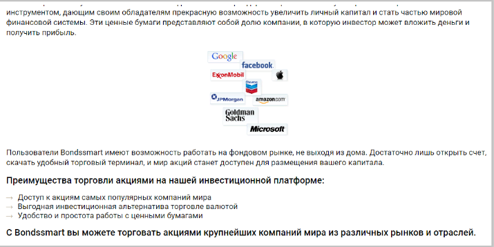 BondsSmart — отзывы, разоблачение
