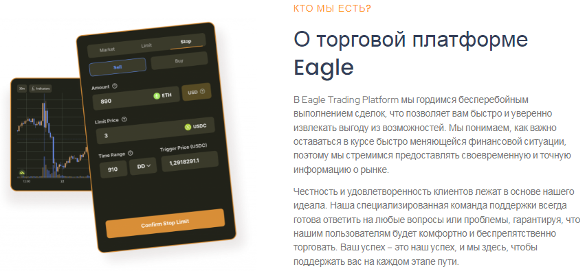 Eagle Trading — отзывы, разоблачение