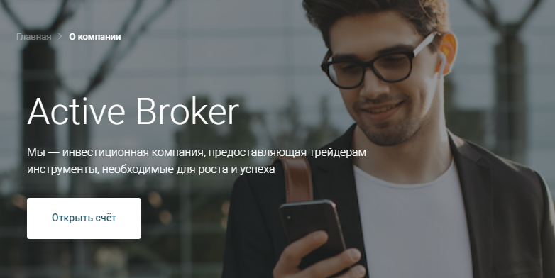 Active Broker — отзывы, разоблачение