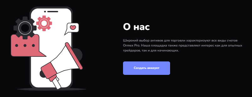 Ormex Pro — отзывы, разоблачение