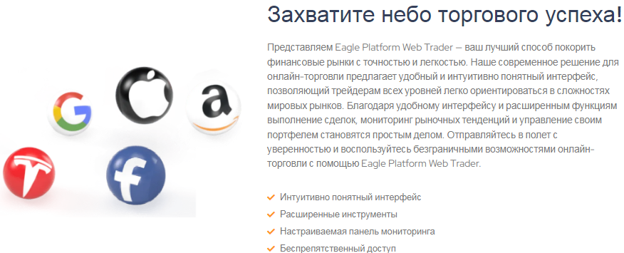 Eagle Trading — отзывы, разоблачение