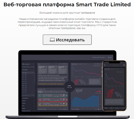 Smart Trade Limited — отзывы, разоблачение