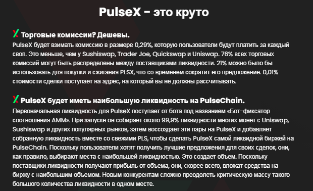 PulseX — отзывы, разоблачение