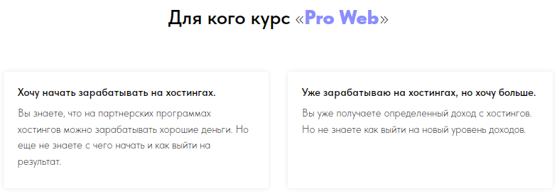 Pro Web — отзывы, разоблачение