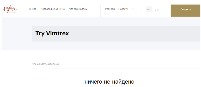 Try Vimtrex — отзывы, разоблачение