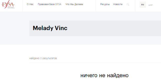 Melade Vinc — отзывы, разоблачение