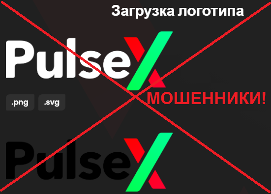 PulseX — отзывы, разоблачение