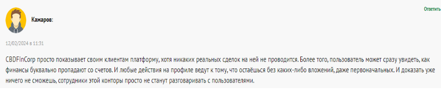 CBDFinCorp — отзывы, разоблачение