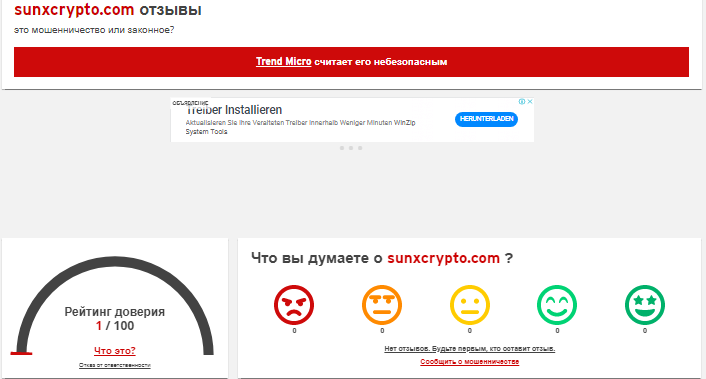 Sunxcrypto — отзывы, разоблачение