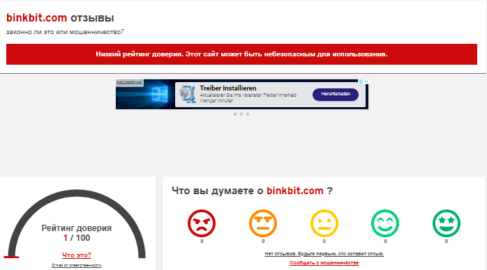 Binkbit — отзывы, разоблачение