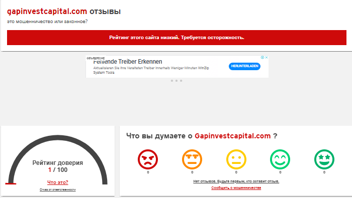 Gap Invest — отзывы, разоблачение