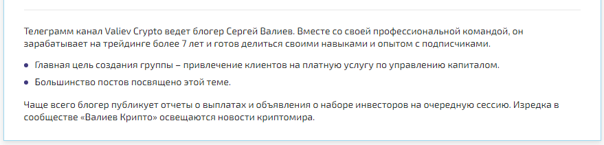 Телеграмм-канал Valiev Crypto — отзывы, разоблачение