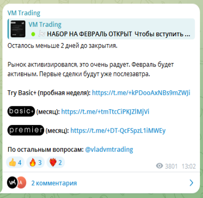 Телеграмм-канал VM Trading — отзывы, разоблачение
