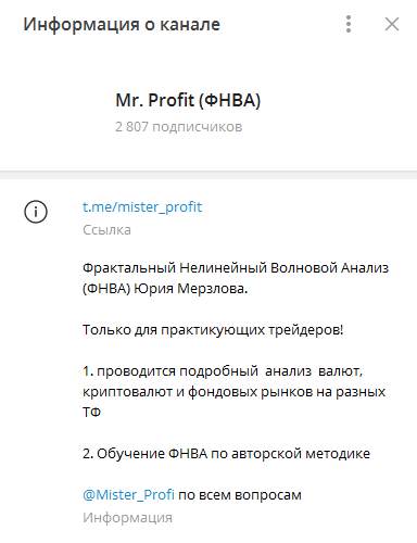 Телеграмм-кангал Mr Profit — отзывы, разоблачение