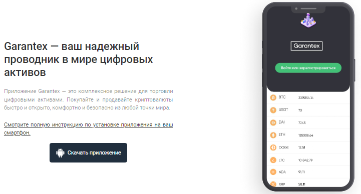 Garantex — отзывы, разоблачение