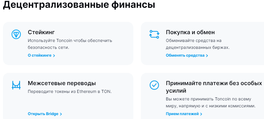 Toncoin — отзывы, разоблачение