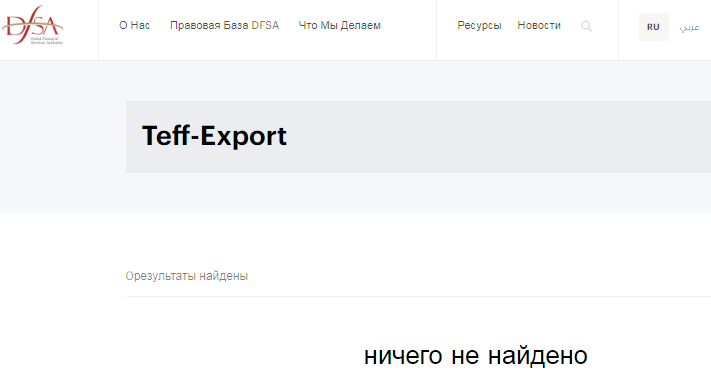 Teff-Export — отзывы, разоблачение