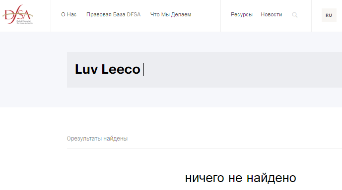 Luv Leeco — отзывы, разоблачение