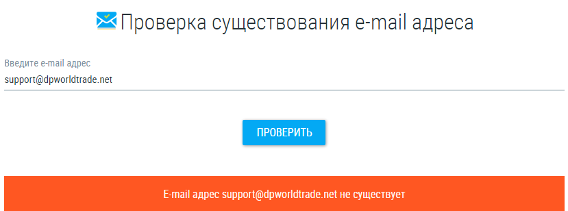 Dpworldtrade — отзывы, разоблачение