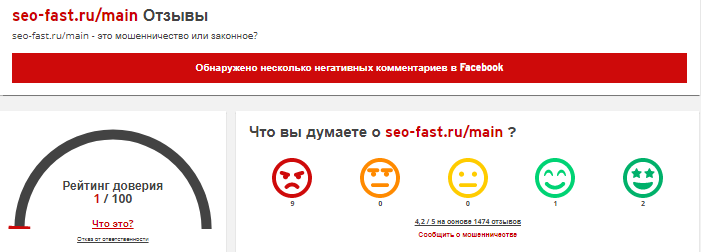 Seo-Fast — отзывы, разоблачение