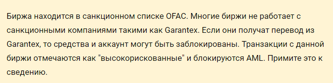 Garantex — отзывы, разоблачение