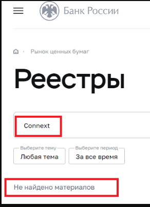 Connext брокер — отзывы, разоблачение