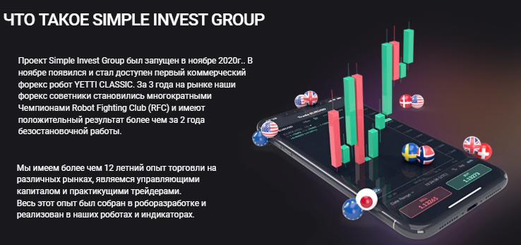 Проект Simple Invest— отзывы, разоблачение