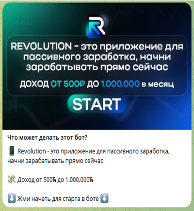 Телеграмм-канал Revolution — отзывы, разоблачение
