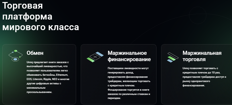 Проект unnq — отзывы, разоблачение