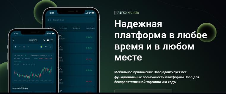 Проект unnq — отзывы, разоблачение